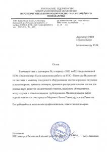 Відгук КП Новоград-Волинський