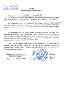 ОАО «Жидачевский целлюлозно – бумажный комбинат»