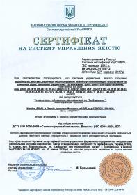 Сертификат ИСО ТСП 2012