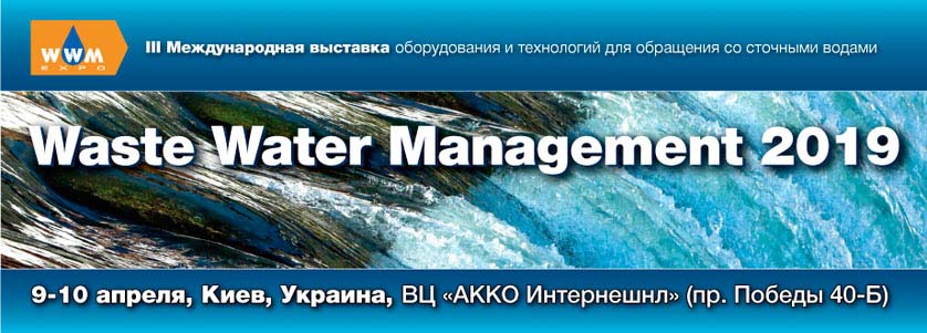 Waste Water Management 2019